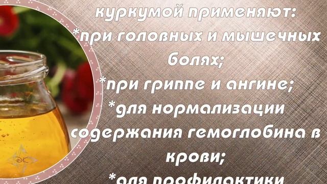 ЗОЛОТАЯ СМЕСЬ С КУРКУМОЙ И МЕДОМ смотреть онлайн