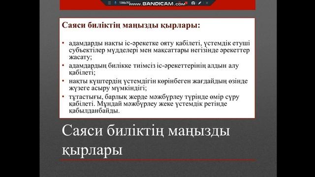 Үшқоңыр су шаруашылығы колледжі .Өтетілеу Г.А. Сабақтың тақырыбы: Саяси билік ұғымы мен теориясы смотреть онлайн