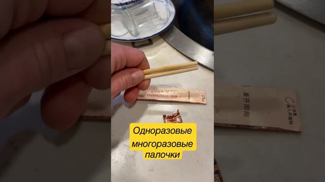 Палочки для еды #живувкитае #китай #китайцы смотреть онлайн