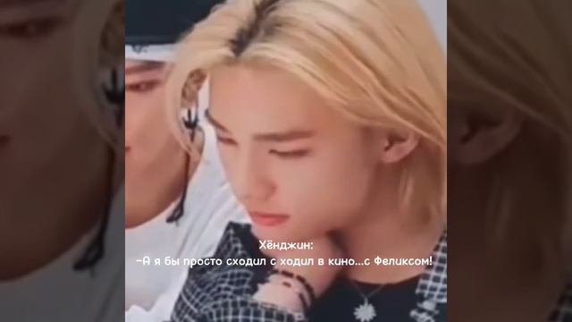 Stray Kids// Felix And Hyunjin.