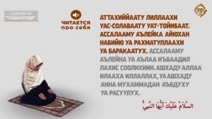 Как читать намаз для женщин (Аср – послеполуденный намаз) | Ислам Онлайн KG