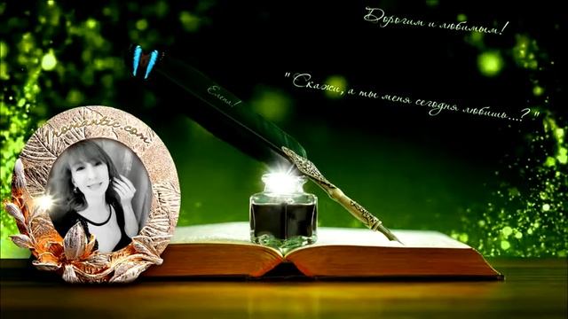 " Скажи, а ты меня сегодня любишь...? " смотреть онлайн