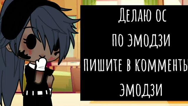 ?|Делаю ос по эмодзи|пишите в коментарии 3 смайлика ? смотреть онлайн