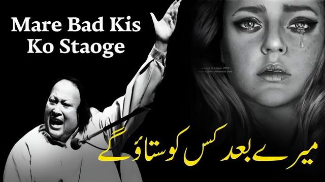 Mera Bad Kis ko Stao get❤️🩹💯||Nusrat Fateh Ali Khan||#viral#kawali#song#trend#trending смотреть онлайн