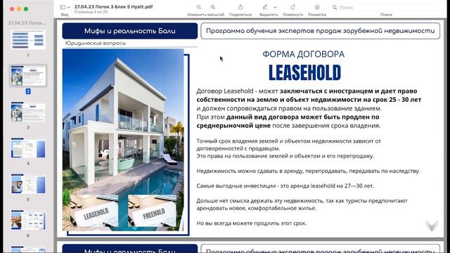 Leasehold на Бали 2023 смотреть онлайн