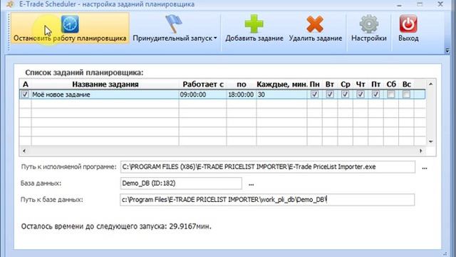 Настройка планировщика задач E-Trade Scheduler смотреть онлайн