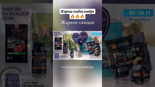 Ноябрь -пора жарких скидок ???Успей купить смотреть онлайн