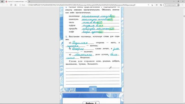 1. Имя прилагательное. Род и число имен прилагательных, контрольная, 2 часть, 4 класс, школа России смотреть онлайн