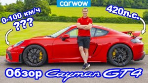 Обзор Porsche Cayman GT4 - моя новая любимая машина.