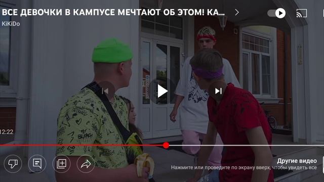 Kikido все девочки в кампусе мечтают об этом! Камиль боится администратора реакция Лëхи смотреть онлайн