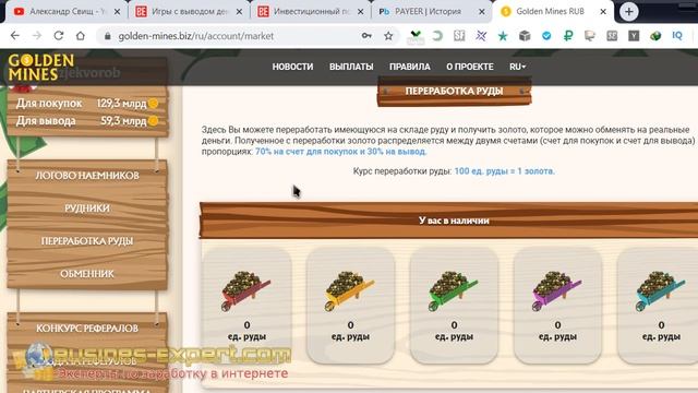 Golden-Mines.biz экономическая игра с выводом денег обзор. Голден Майнс отзывы