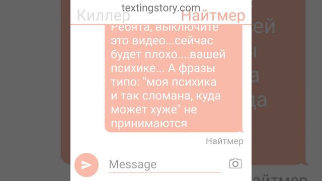 Переписка Киллера и Найтмера дубль2 (не для детей!!!!!!!) смотреть онлайн