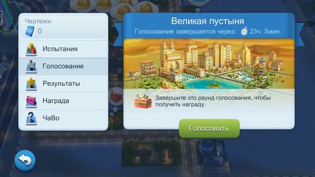 Прохождение игры SIMCITY .Райский клуб . Сим сити 66 серия. Испытания городских дизайнеров . смотреть онлайн