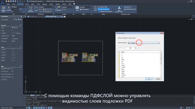 PDF подложки в ZWCAD 2019 смотреть онлайн