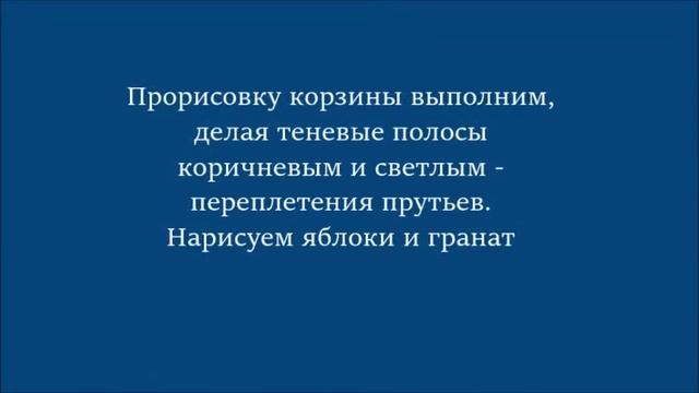 Южный натюрморт/Southern still life (мастер-класс) смотреть онлайн