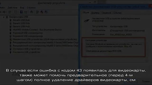 Windows остановила это устройство код 43 — как исправить ошибку смотреть онлайн