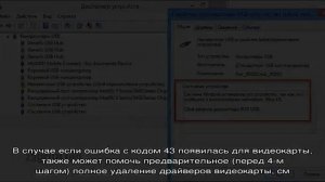 Windows остановила это устройство код 43 — как исправить ошибку