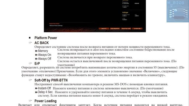Инструкция к BIOS GIGABYTE X570 AORUS PRO на русском смотреть онлайн