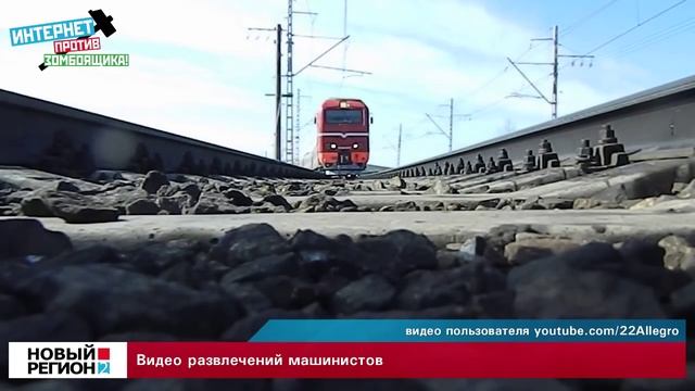 Развлечения машинистов поездов. смотреть онлайн