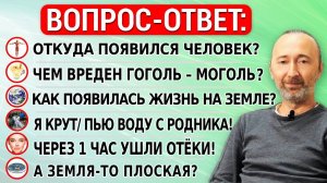 Осмос. Земля плоская? Как зародилась жизнь? Дураки рекут/ сейчас всё вредно! Опасные родники!