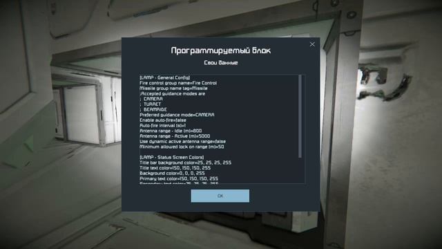 Spase Engineers. Скрипты LAMP + WHAM + Missile Status.