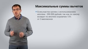 Налоговый вычет при покупке дачи