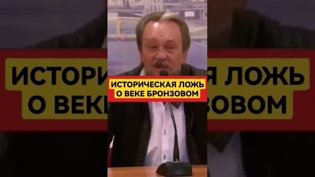 Ложь о бронзовом веке #сундаков #крамола #осознание #историядревнегомира смотреть онлайн