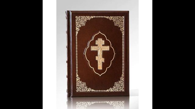 Библия, Бытие и Исход, Ветхий Завет, Синодальный перевод смотреть онлайн