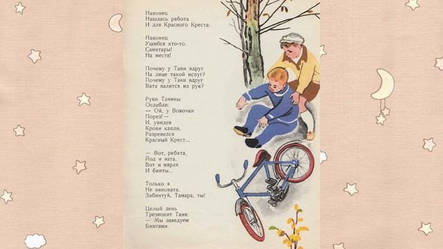 Агния Барто "Мы с Тамарой" в исполнении Веры Васильевой. Иллюстрации Советских художников. смотреть онлайн