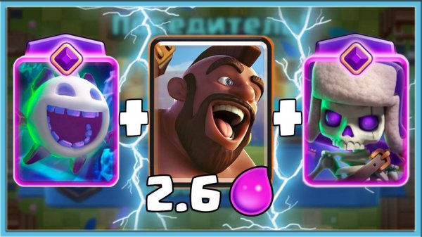 😀 ЭПИЧНЫЙ КУМБЭК! ХОГ 2.6 ЖИВ ⧸ Clash Royale