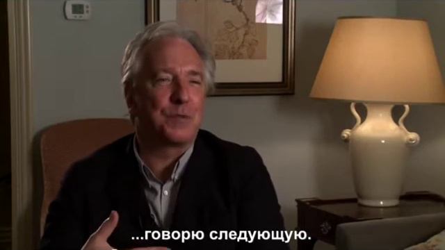 Алан Рикман о фильме "Дворецкий" смотреть онлайн