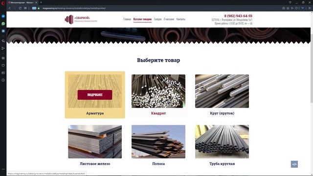 Выполненный проект — сайт-визитка «под ключ» для магазина «Сварной» смотреть онлайн
