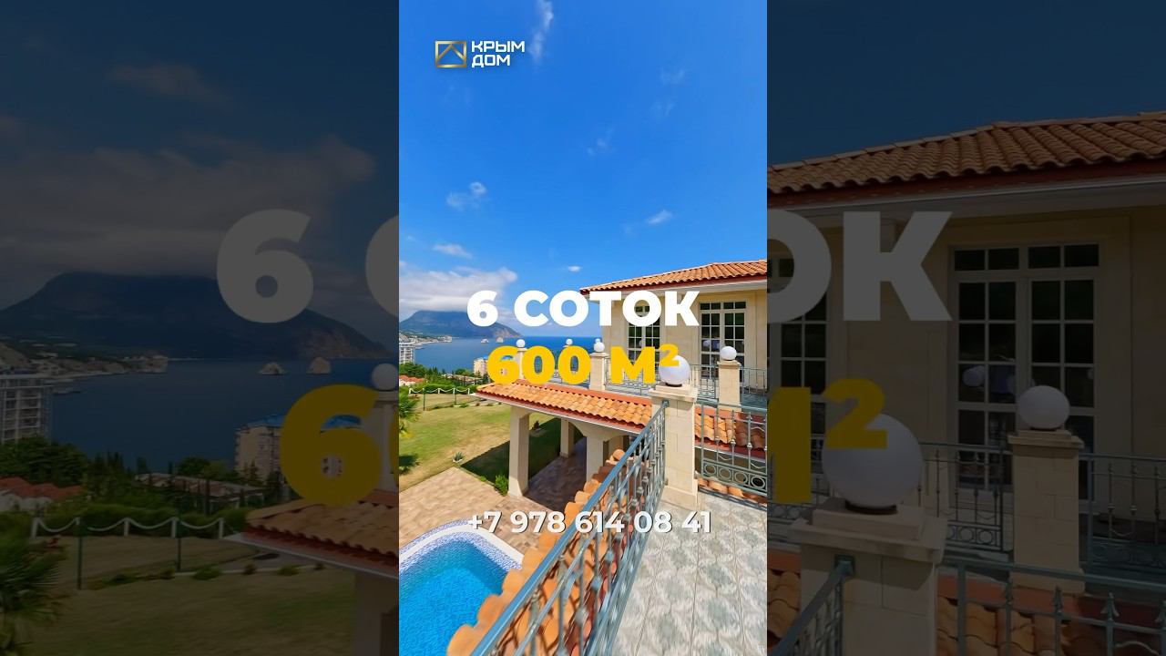 Дом в Крыму с уникальным видом на Чёрное море! #дом #купитьдом #КРЫМДОМ #shorts смотреть онлайн