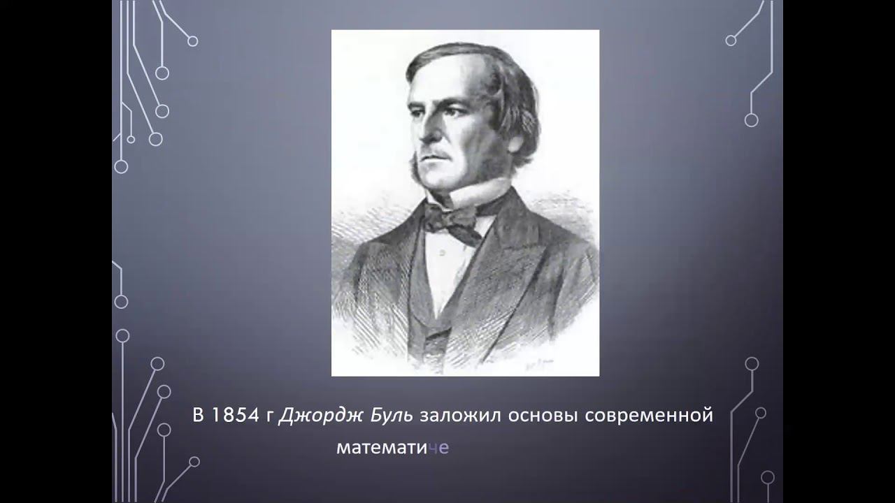 Урок-экскурсия «История ЭВМ» Зайцева Екатерина Николаевна смотреть онлайн