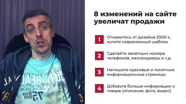 8 изменений на сайте, которые приведут к увеличению заказов смотреть онлайн