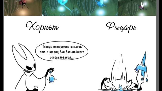 озвучка комиксов Hollow Knight (задача доспехов не в защите меня) смотреть онлайн