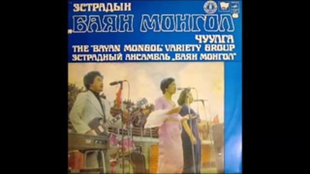 The Bayan Mongol Variety Group - S/T (FULL ALBUM, folk / jazz / funk, 1980, Mongolia) смотреть онлайн