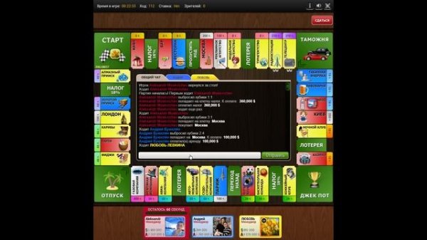 Играем в игру "Монополия | MonoLife" ВК. Становимся магнатами и побеждаем.