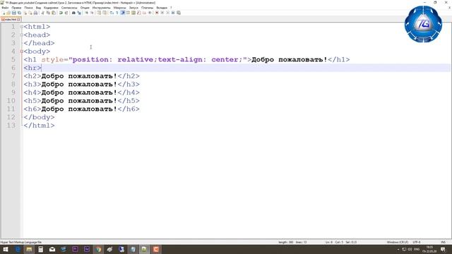 HTML для начинающих #2. Заголовки в HTML. Форматирование текста в HTML. смотреть онлайн