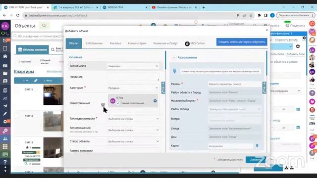 Онлайн обучение: Работа с объектами в INTRUM CRM смотреть онлайн