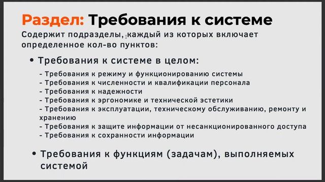 Как написать понятное ТЗ, разделы. Советы от экспертной группы Бизнес-аналитика SDC