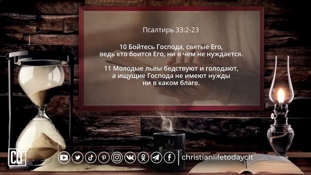 Псалмы для вдохновения в трудные времена смотреть онлайн