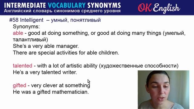 #58 Intelligent - Умный  ? Intermediate Vocabulary, Synonyms - Английский словарь| OK English