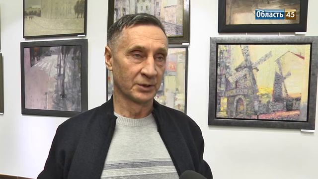 Парижский закат и куртамышские пейзажи: в Курган приехал заслуженный художник России смотреть онлайн