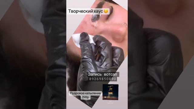 Пудровое напыление запись 89269850890 #пудровыеброви #пудровоенапыление #теневаярастушевка смотреть онлайн