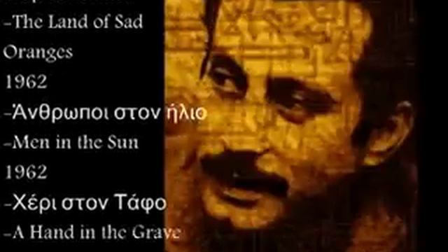 Gassan Kanafani from Greeks filos смотреть онлайн