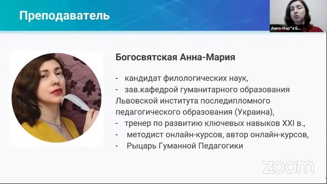 Демо-занятие курса «Online teacher» смотреть онлайн