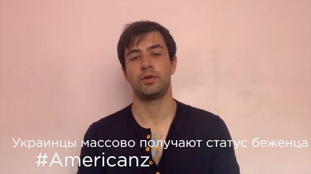СРОЧНО! Украинцы массово получают статус беженца в США. смотреть онлайн