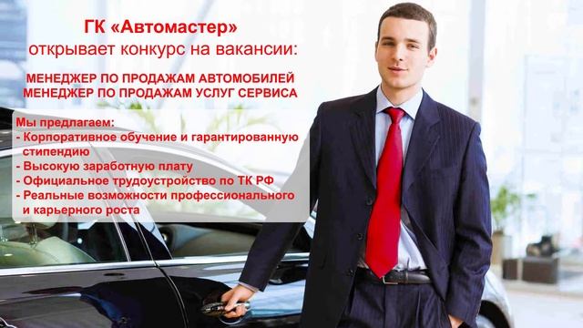 Вакансии компании Автомастер смотреть онлайн
