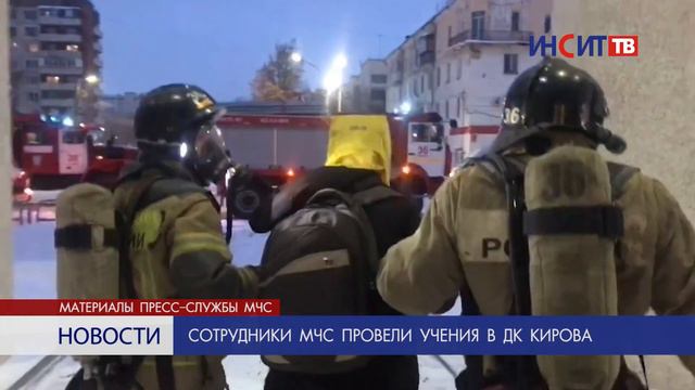 Сотрудники МЧС провели учения в ДК Кирова смотреть онлайн